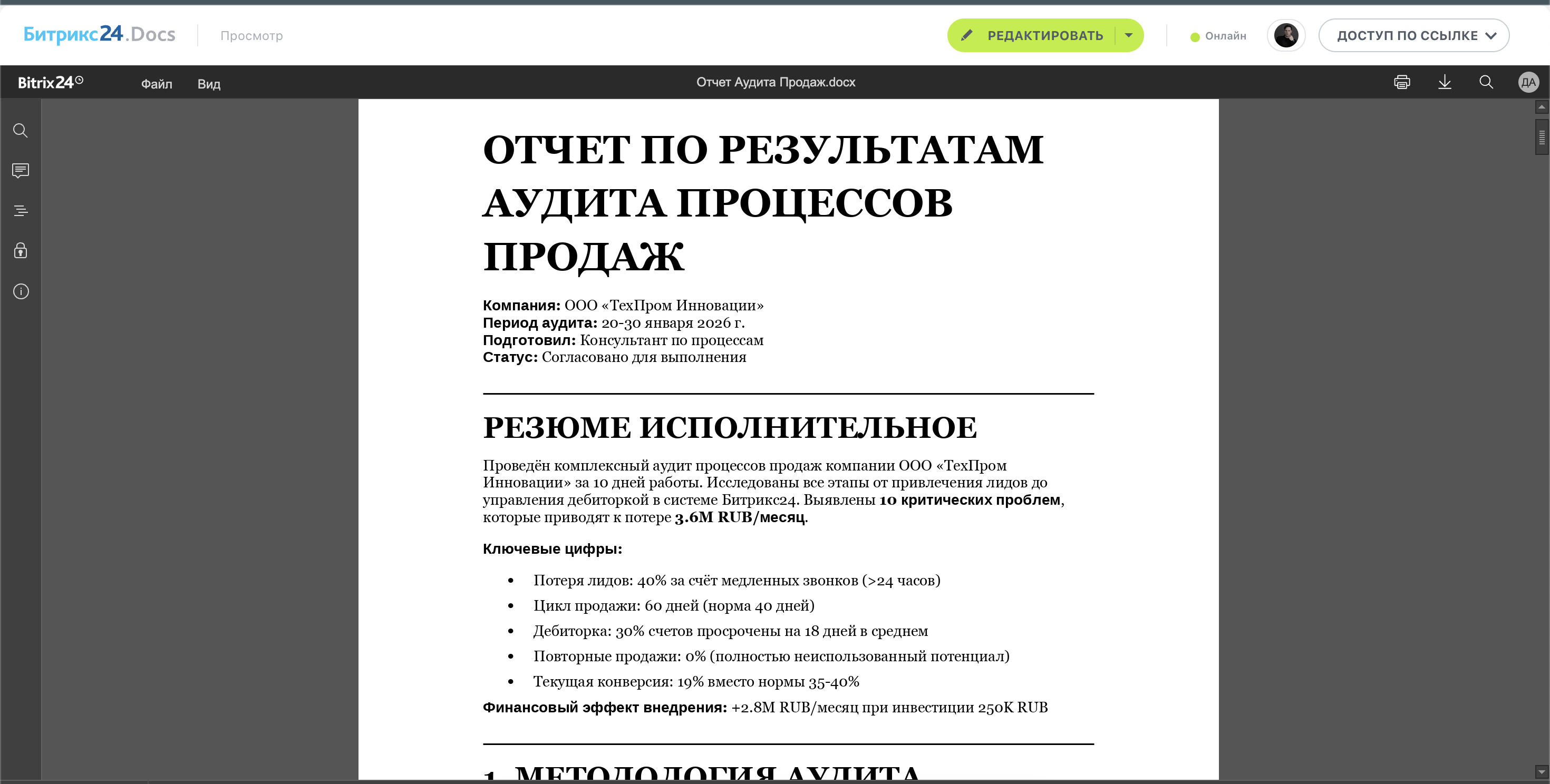 Отчет по результатам аудита