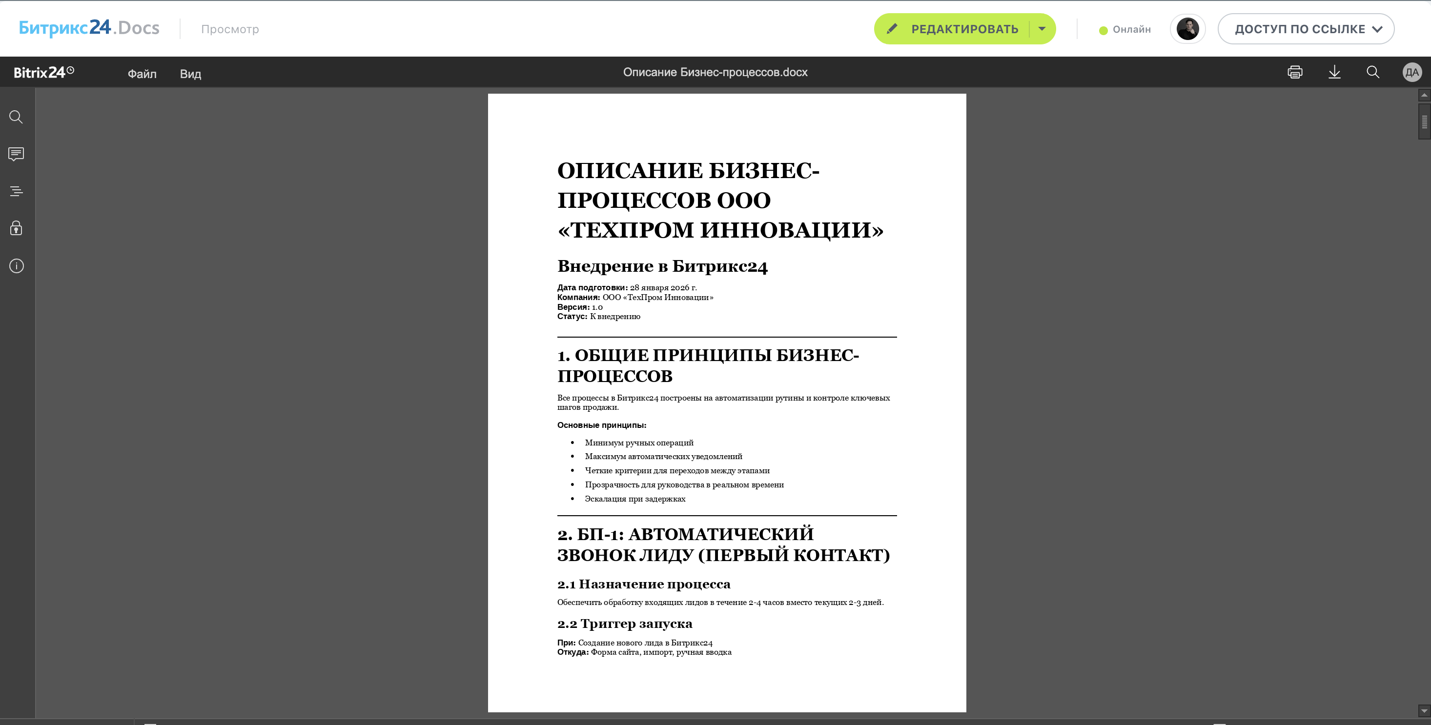 Описание бизнес-процессов