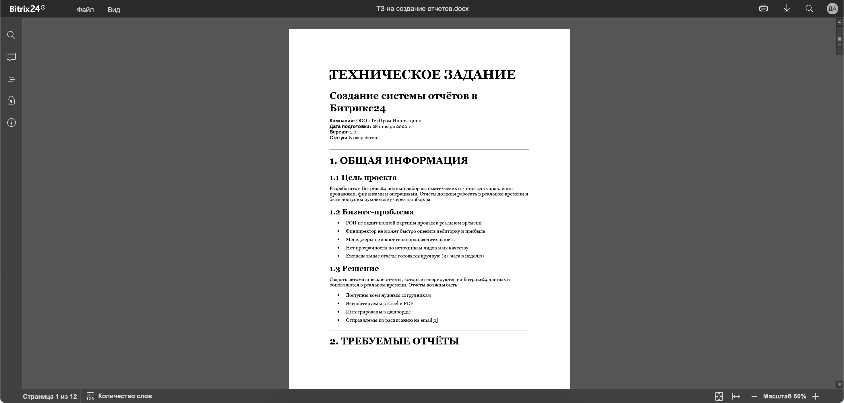 ТЗ-на-создание-отчетов