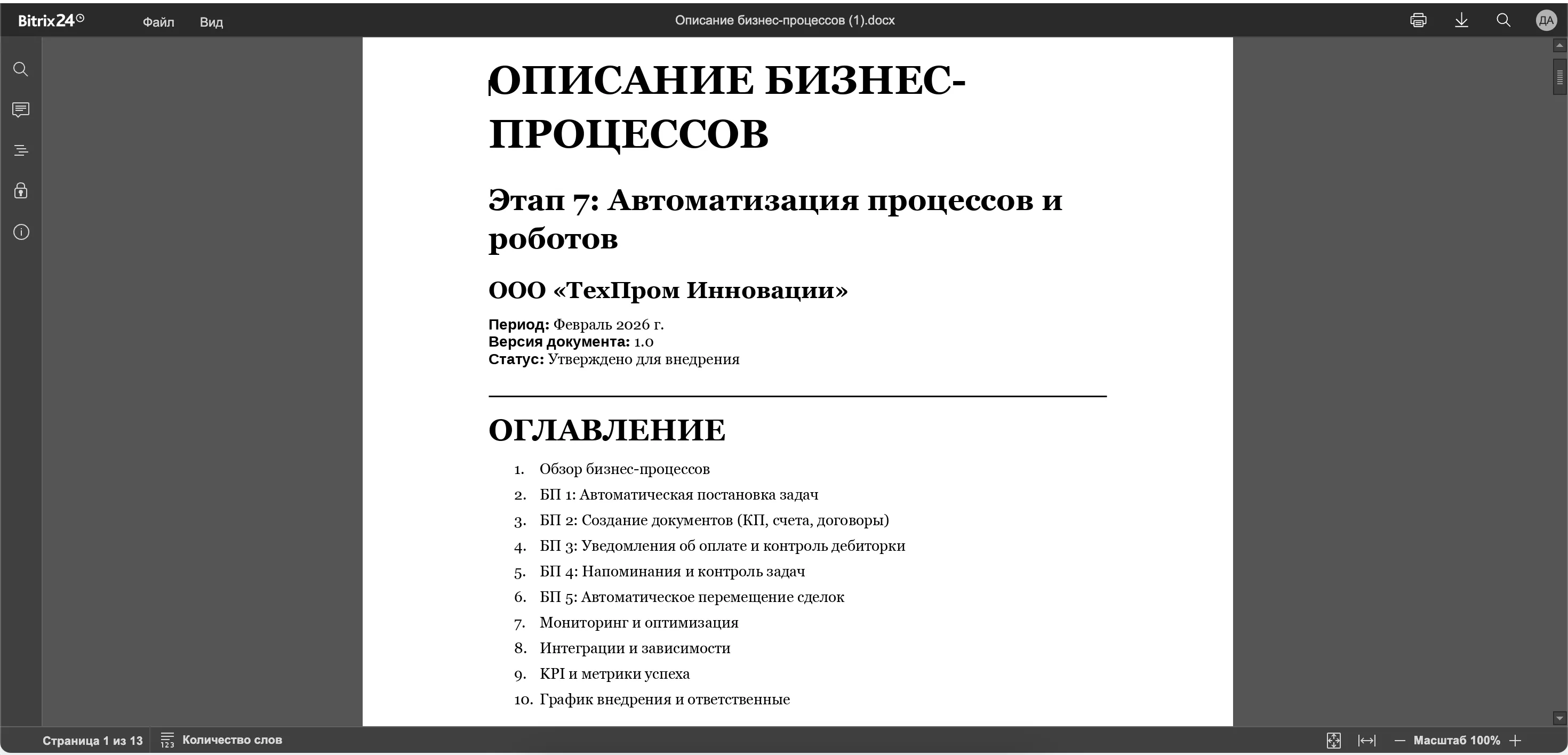 ОПИСАНИЕ БИЗНЕС-ПРОЦЕССОВ