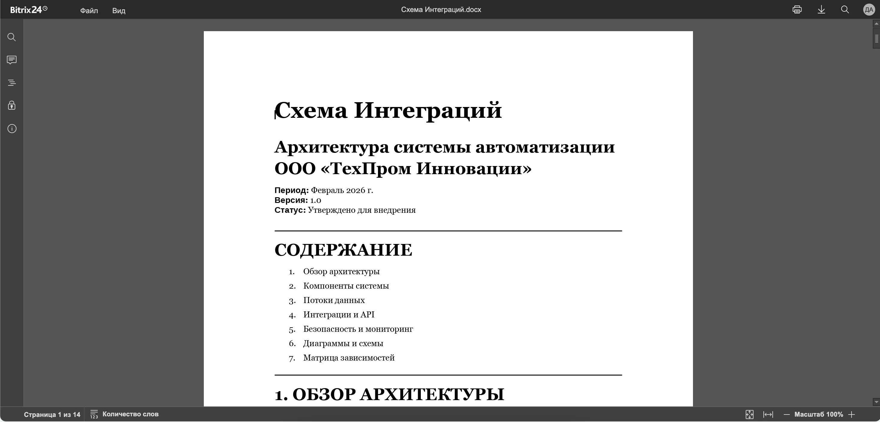 Инструкция по работе с телефонией
