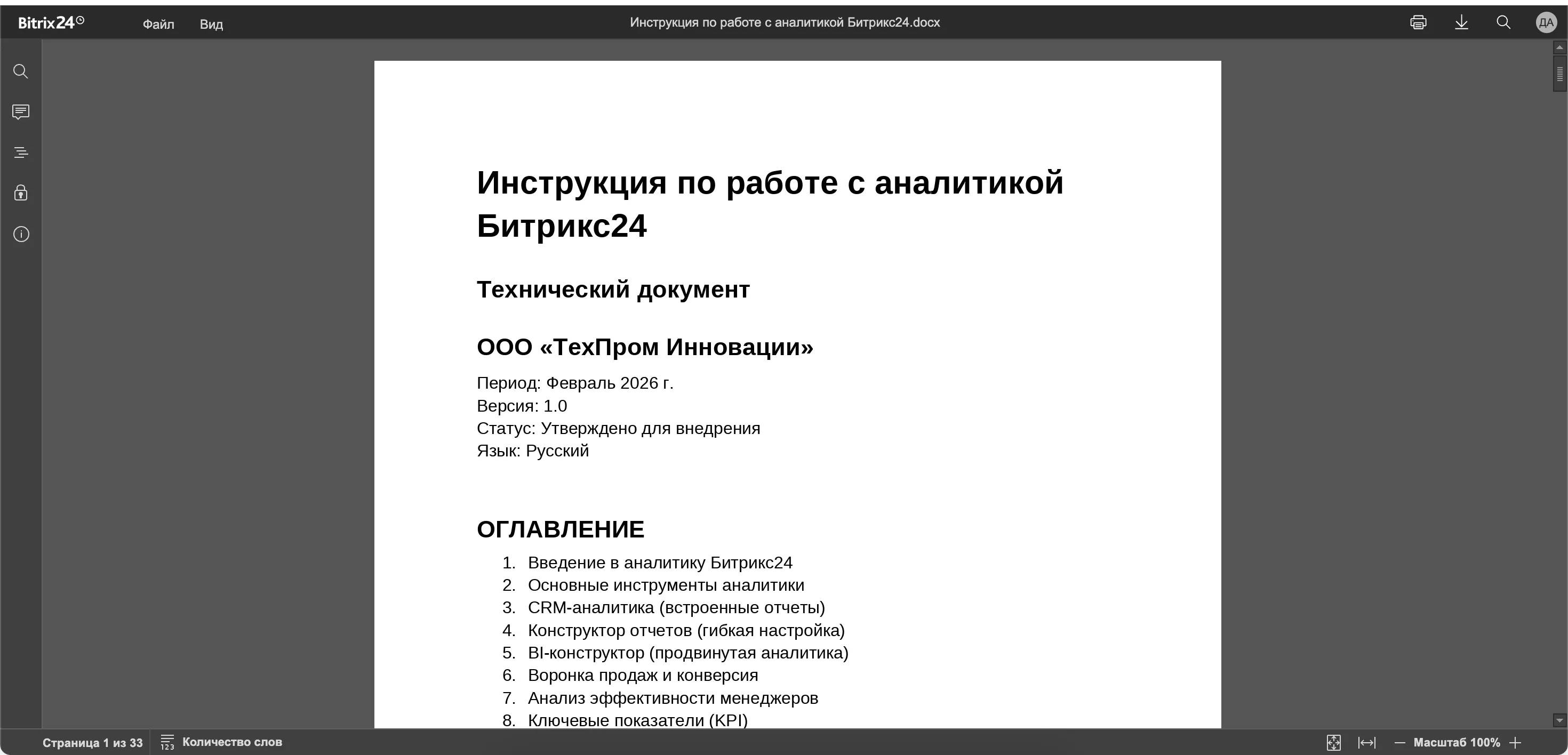 Инструкция по работе с аналитикой Битрикс24