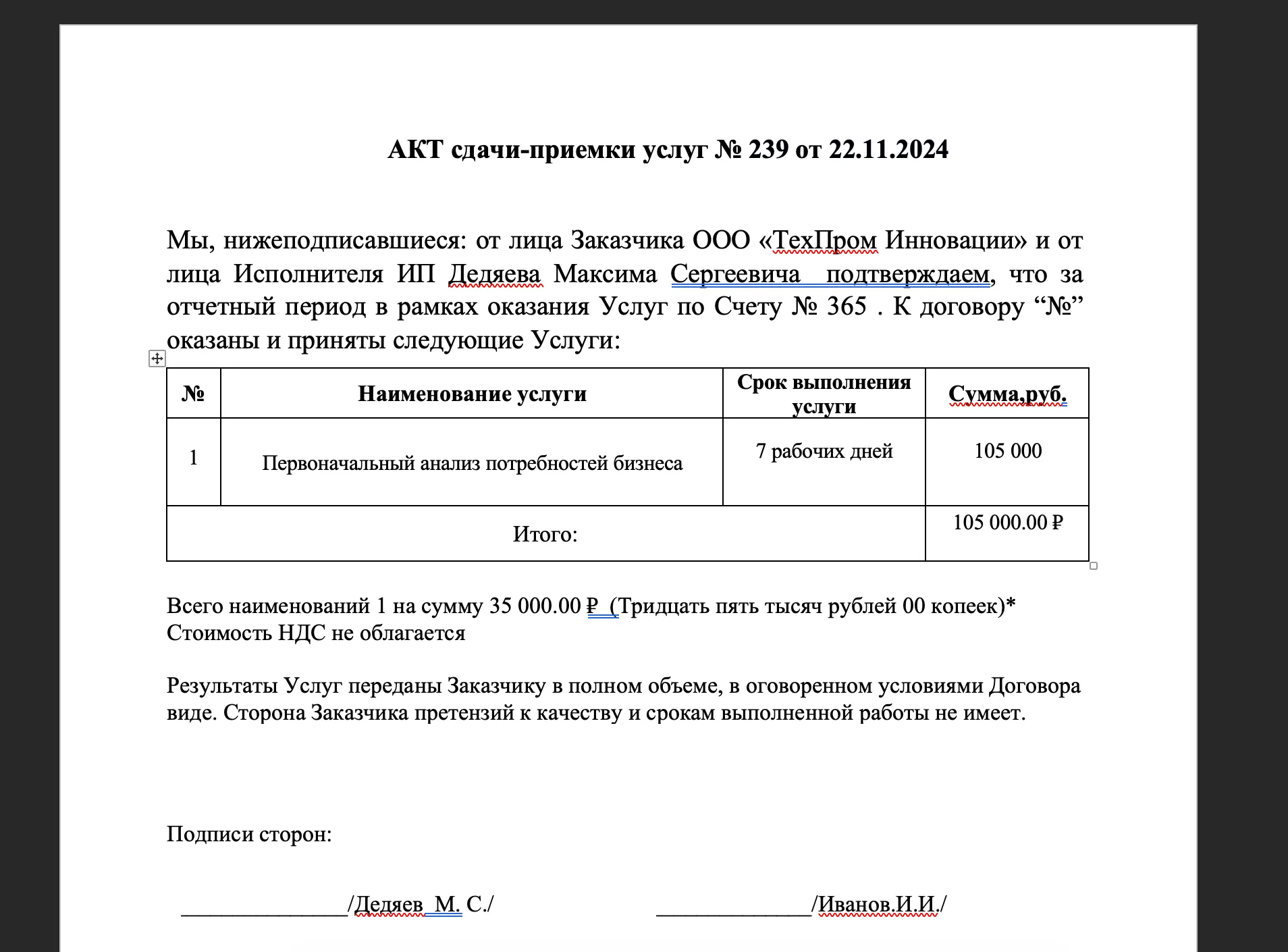 Акт приемки-передачи работ