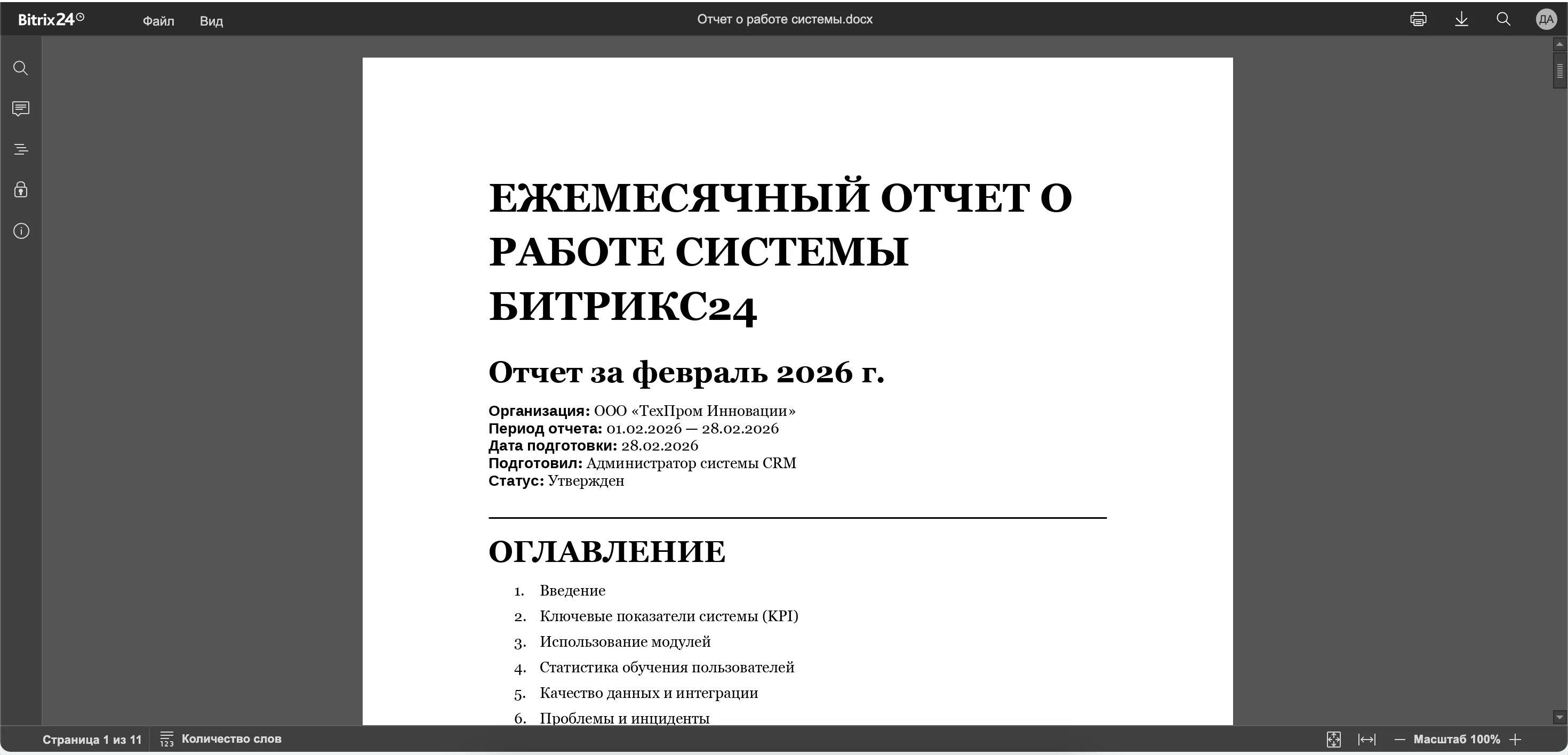 ОТЧЕТ О РАБОТЕ СИСТЕМЫ