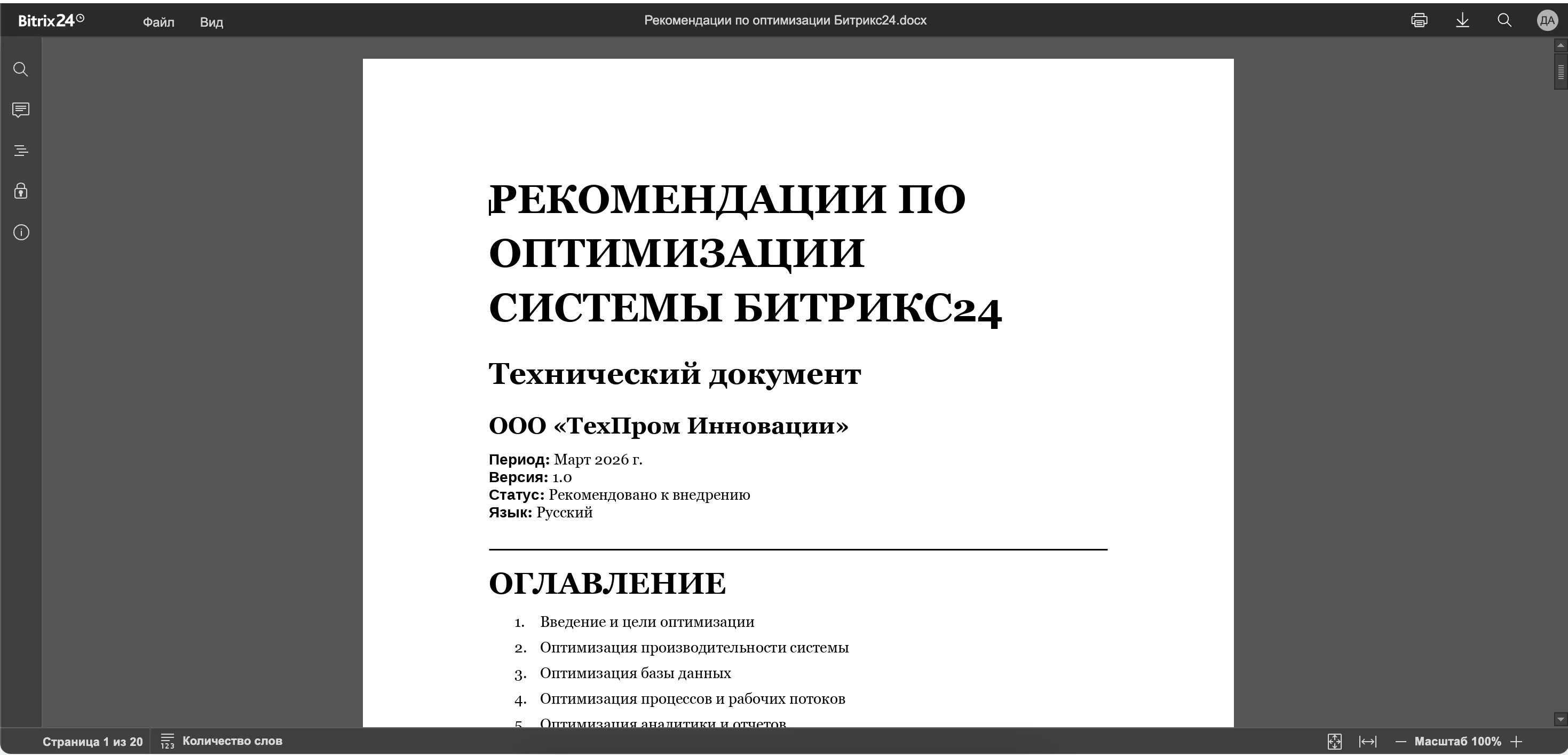 РЕКОМЕНДАЦИИ ПО ОПТИМИЗАЦИИ 
